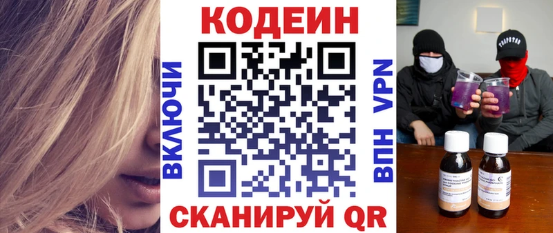 Кодеин напиток Lean (лин)  купить закладку  Жигулёвск 